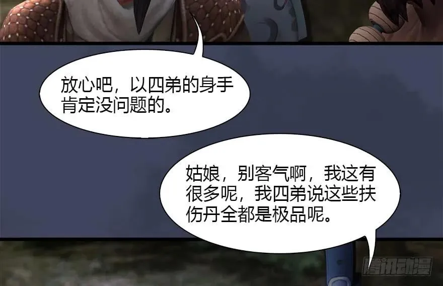 114 遗迹崩塌 第15页