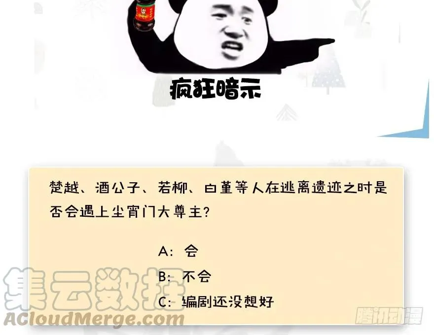 114 遗迹崩塌 第89页