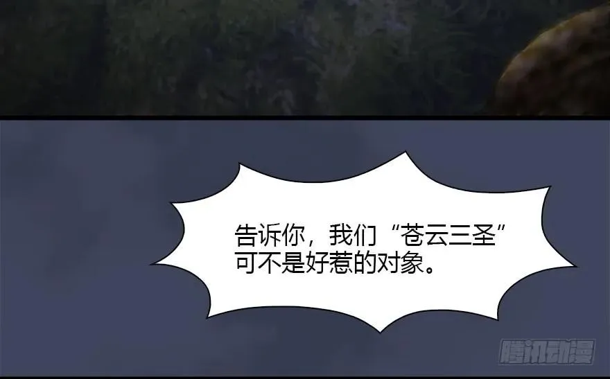115 神秘的魉 第10页