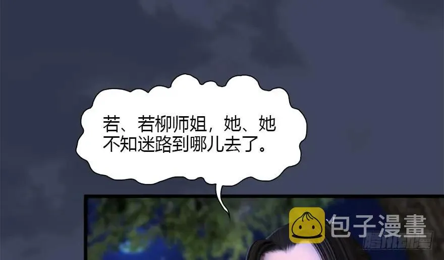 115 神秘的魉 第37页