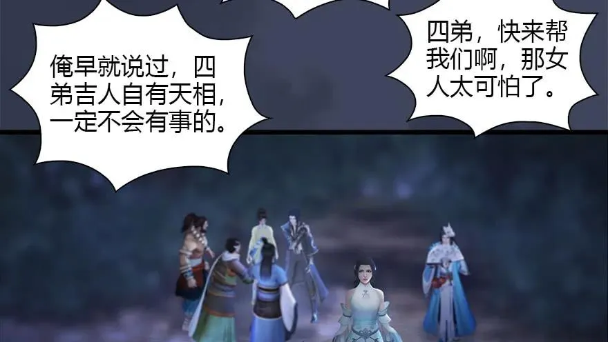 115 神秘的魉 第50页