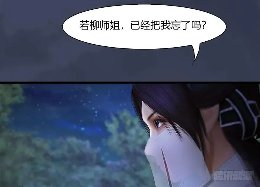 115 神秘的魉 第53页