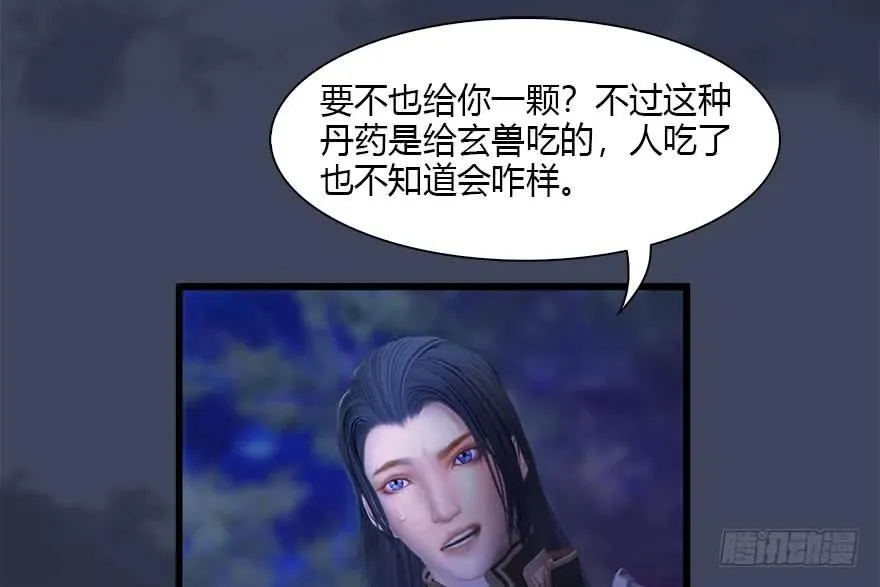 117 百灵岛归来 第33页