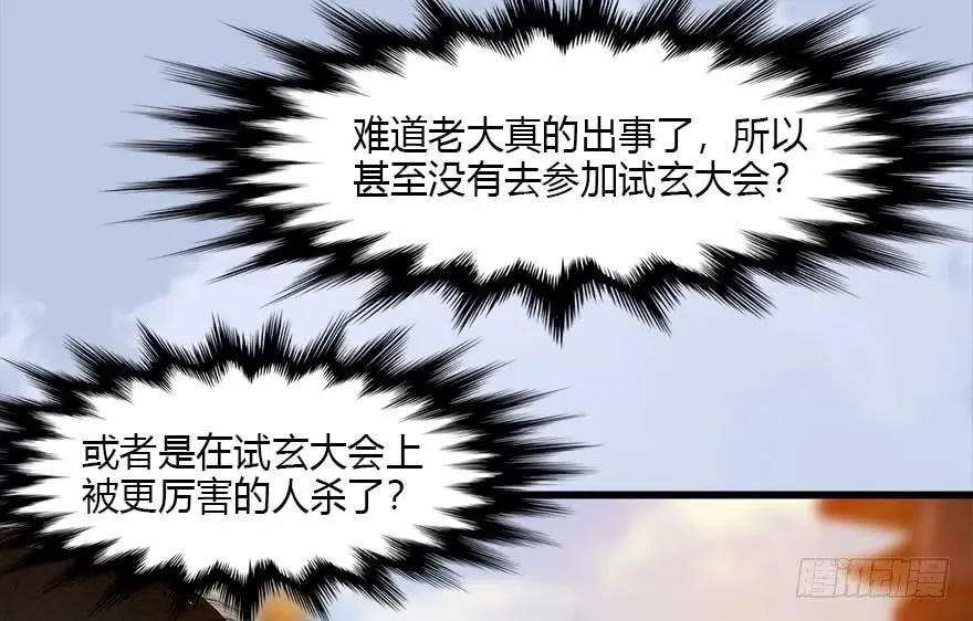 117 百灵岛归来 第55页