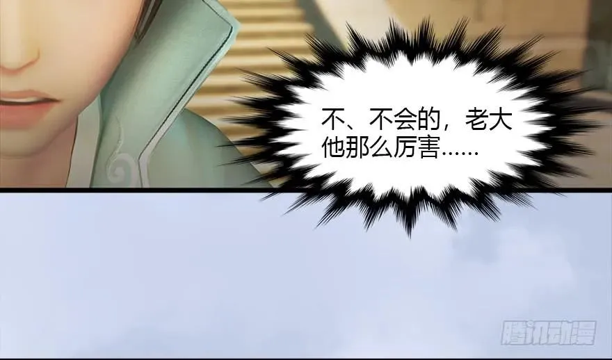 117 百灵岛归来 第57页