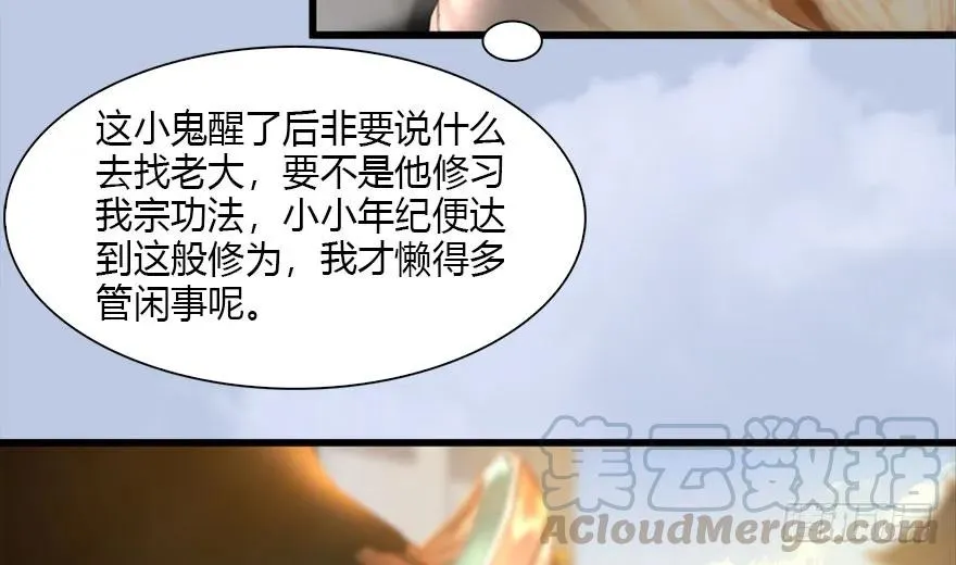 117 百灵岛归来 第61页