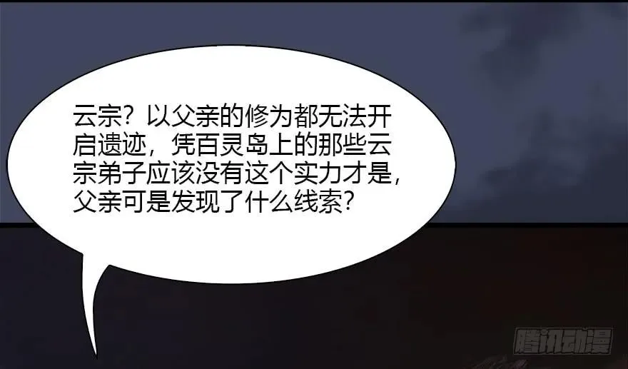 117 百灵岛归来 第94页