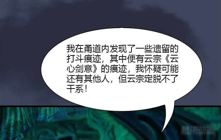 117 百灵岛归来 第97页