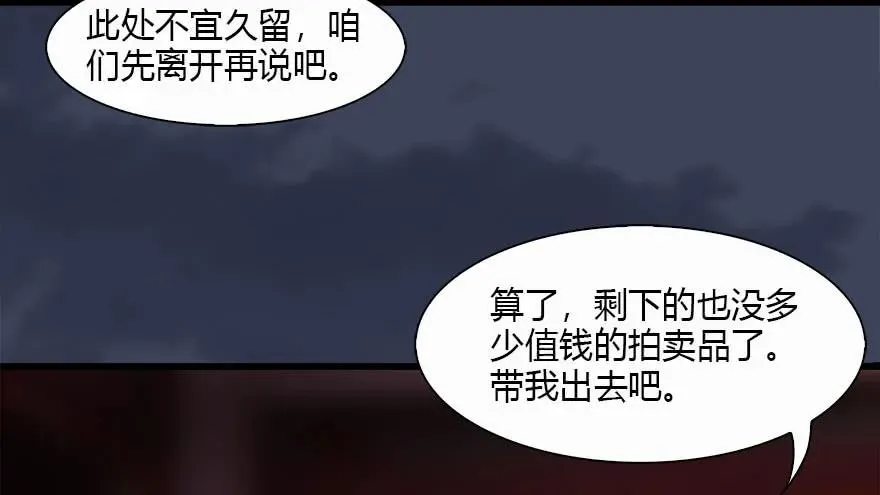121 拍卖行爆炸 第58页