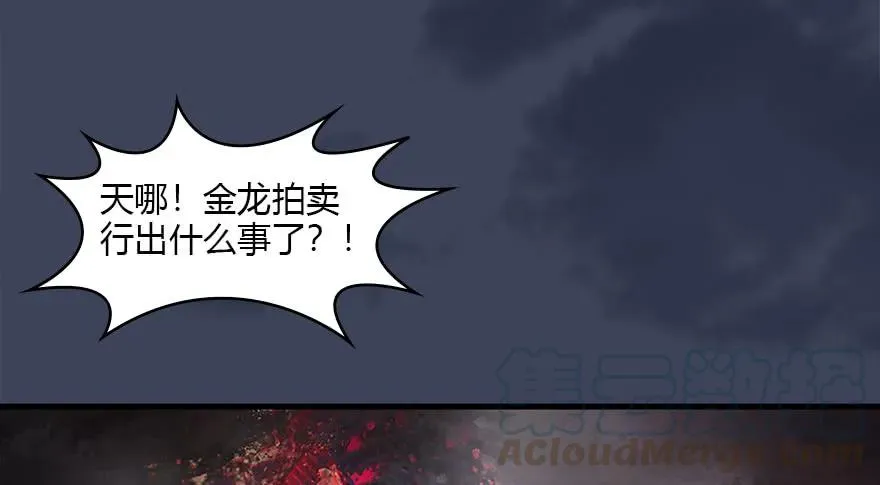 121 拍卖行爆炸 第61页