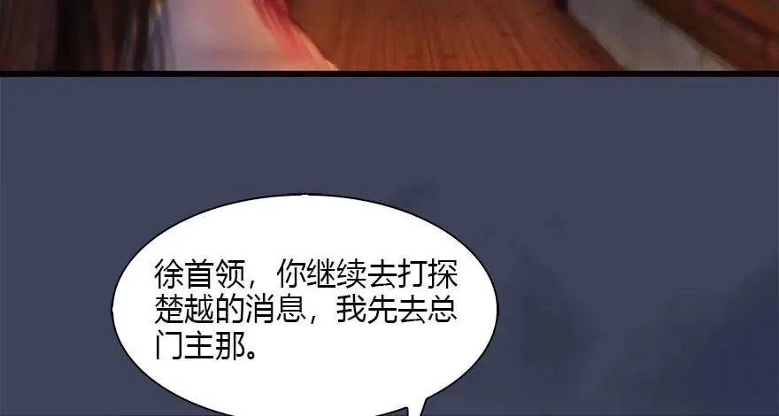 119 再遇面具男 第19页