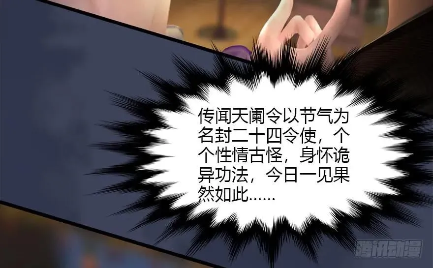 119 再遇面具男 第28页
