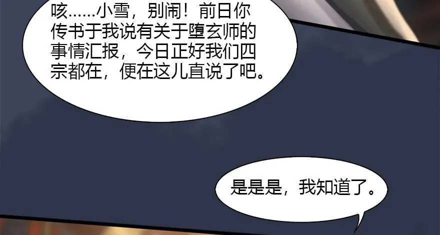 119 再遇面具男 第30页