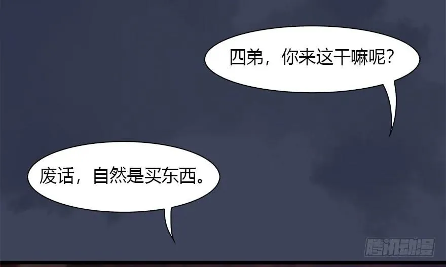 119 再遇面具男 第73页