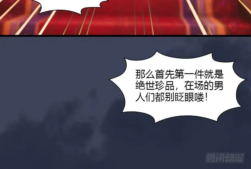 120 拍卖狐女 第24页