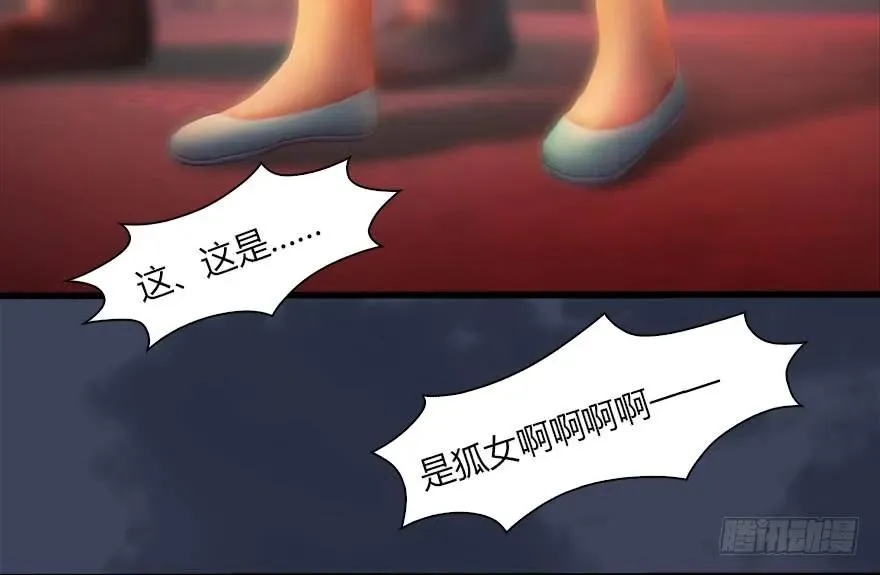 120 拍卖狐女 第27页