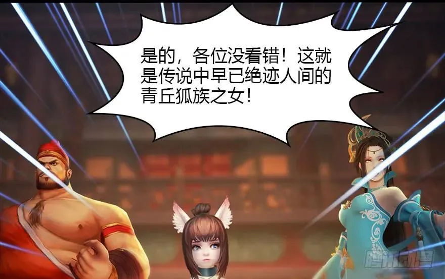120 拍卖狐女 第28页
