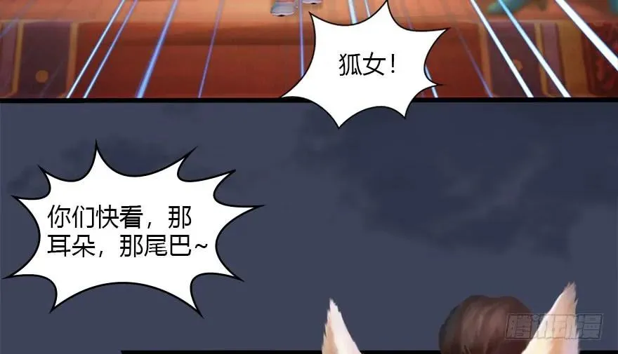 120 拍卖狐女 第30页