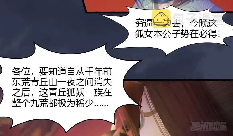 120 拍卖狐女 第32页