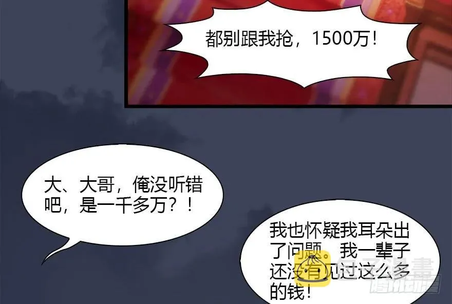 120 拍卖狐女 第54页