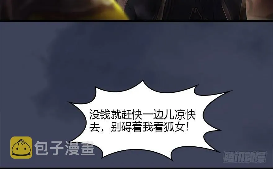 120 拍卖狐女 第58页