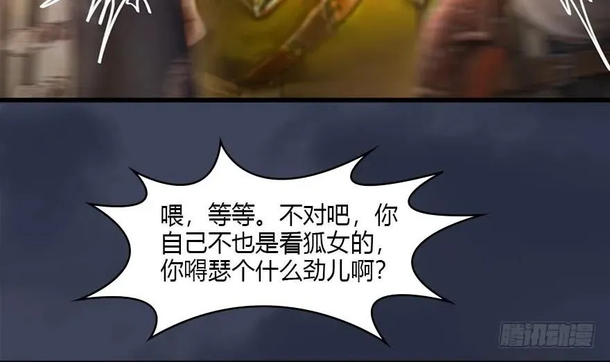 120 拍卖狐女 第60页