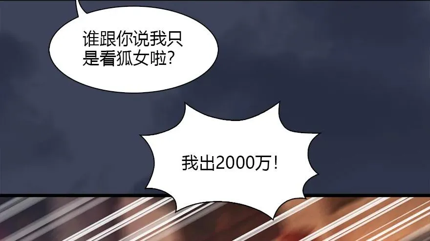 120 拍卖狐女 第62页