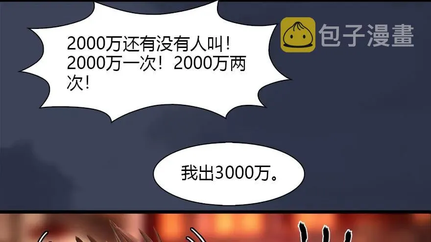 120 拍卖狐女 第68页