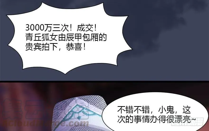 120 拍卖狐女 第77页