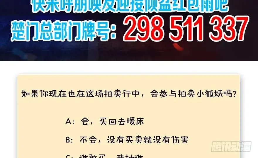 120 拍卖狐女 第82页