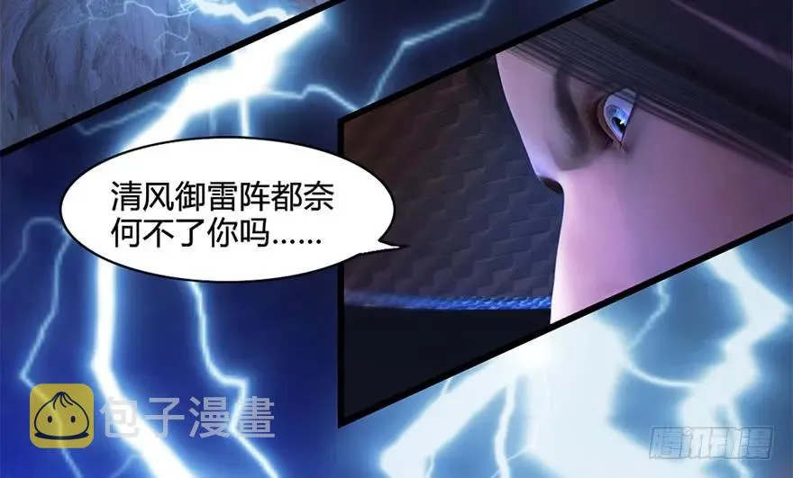 122 路修远VS西泽尔 第11页