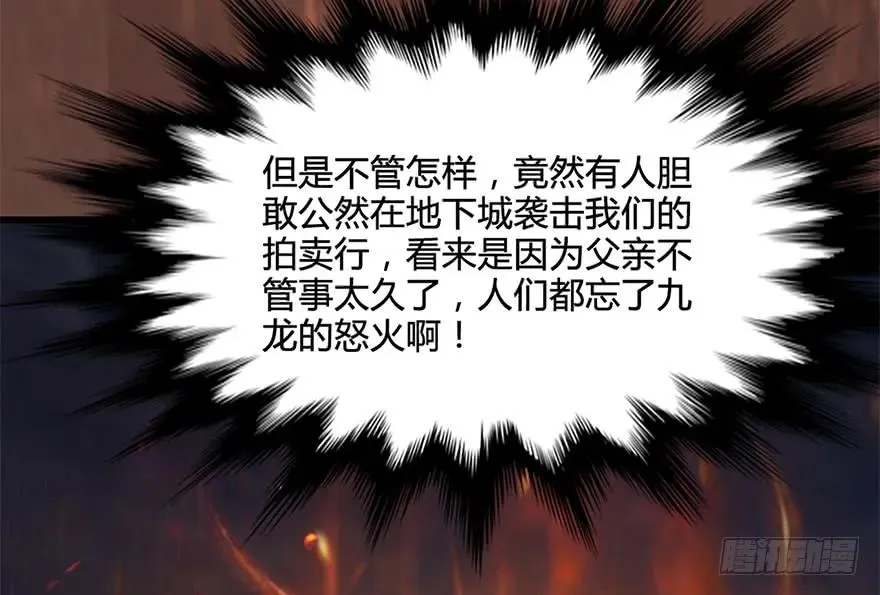 122 路修远VS西泽尔 第42页