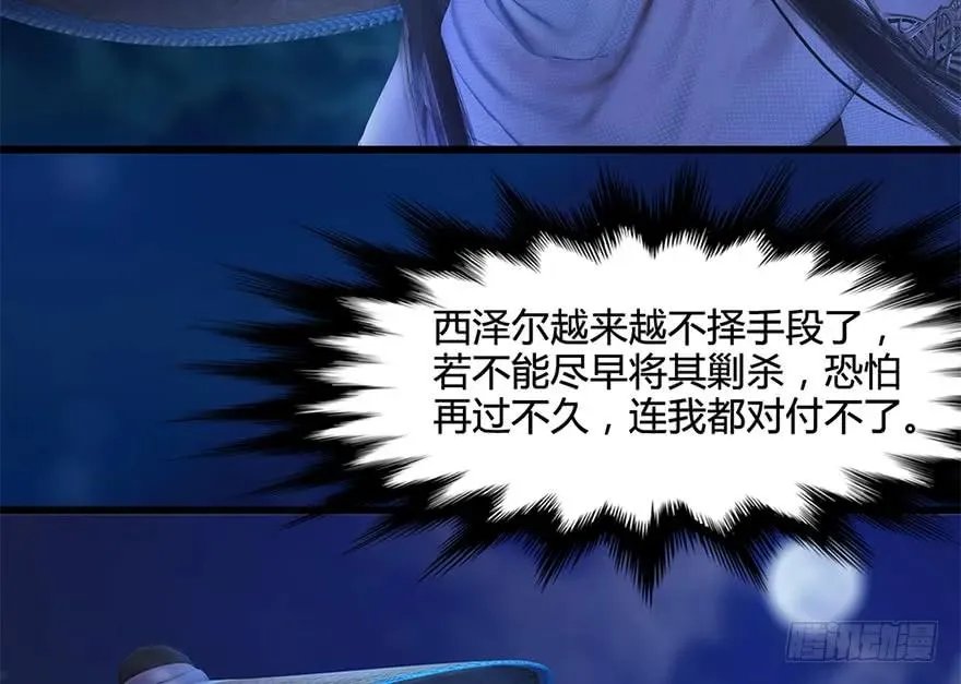 122 路修远VS西泽尔 第62页