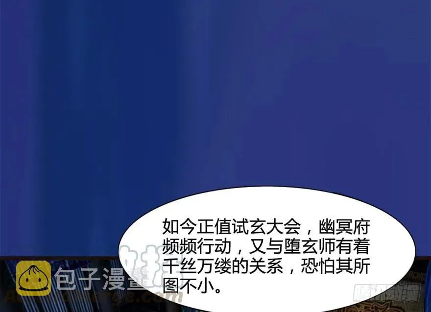 122 路修远VS西泽尔 第65页