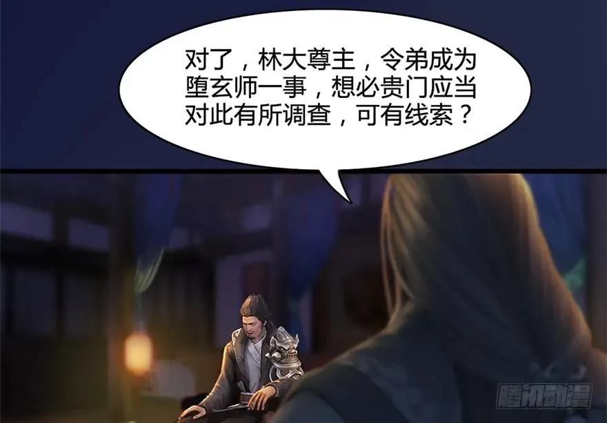 122 路修远VS西泽尔 第68页