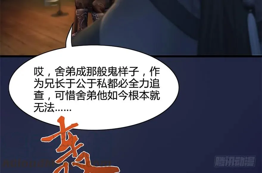 122 路修远VS西泽尔 第69页