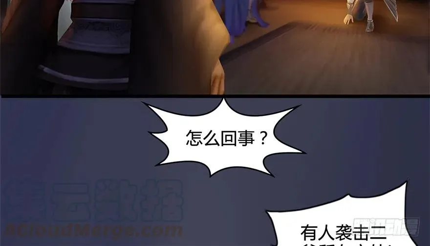 122 路修远VS西泽尔 第73页