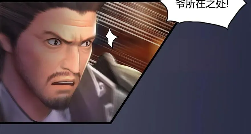 122 路修远VS西泽尔 第74页
