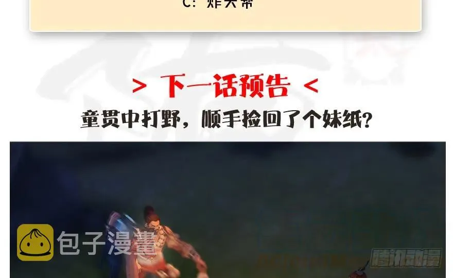122 路修远VS西泽尔 第85页