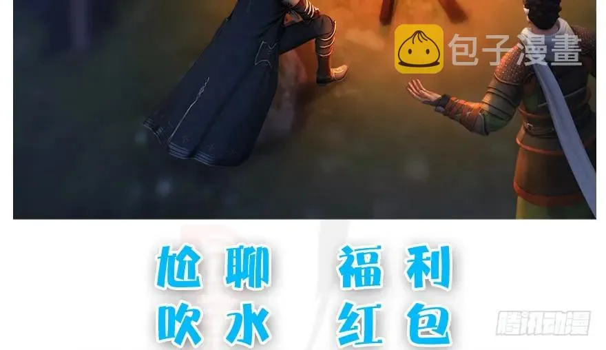 122 路修远VS西泽尔 第87页