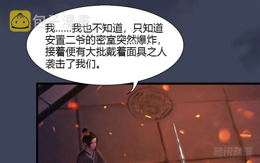123 幽冥府袭击尘宵门 第18页