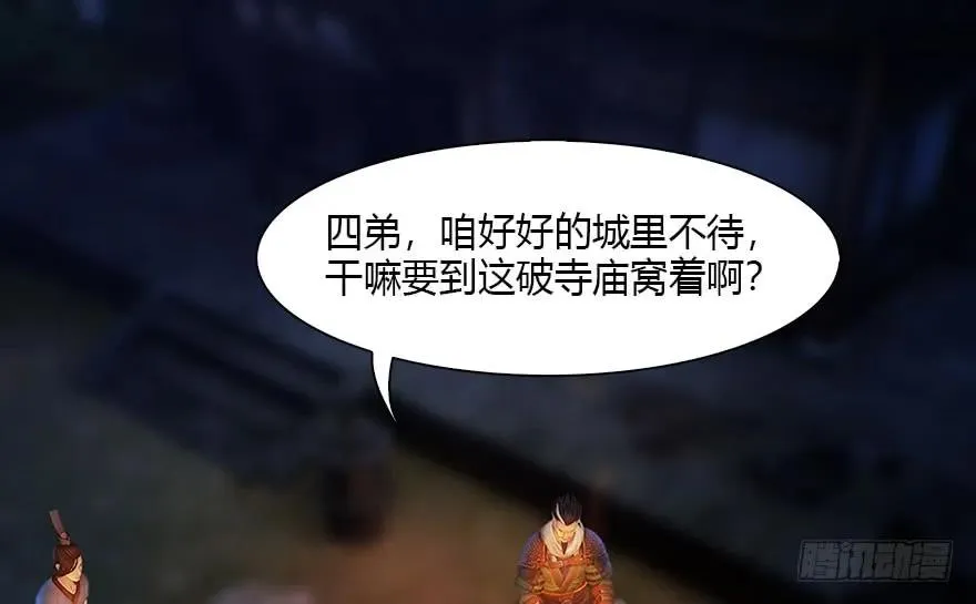 123 幽冥府袭击尘宵门 第40页