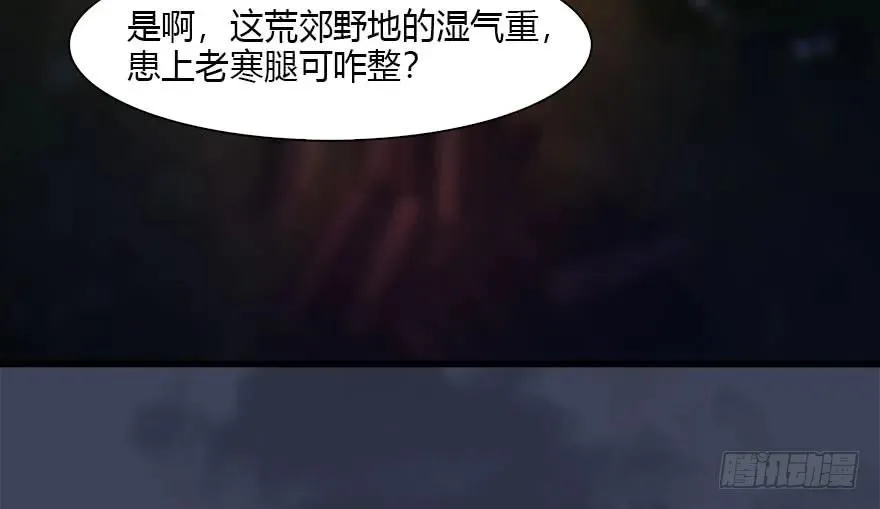 123 幽冥府袭击尘宵门 第42页