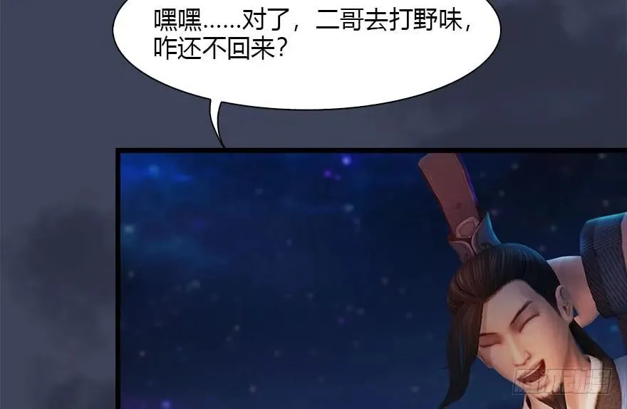 123 幽冥府袭击尘宵门 第45页