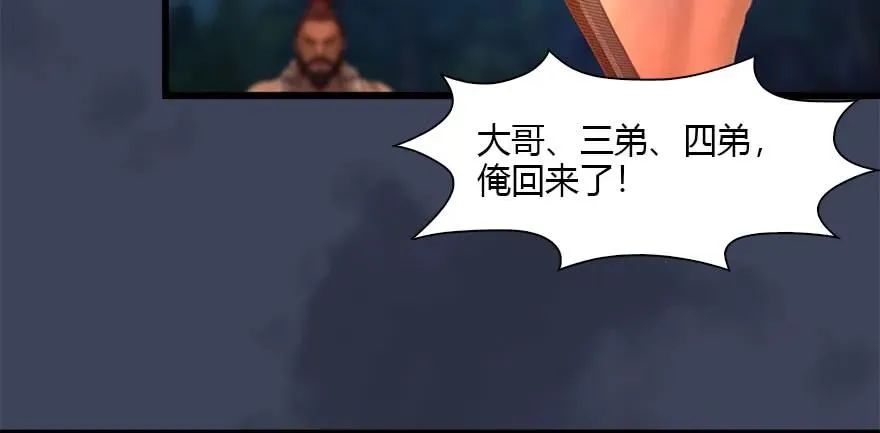 123 幽冥府袭击尘宵门 第47页