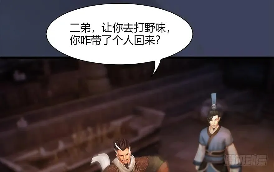 123 幽冥府袭击尘宵门 第57页