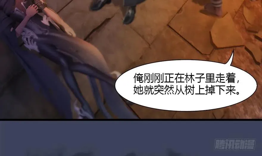 123 幽冥府袭击尘宵门 第59页