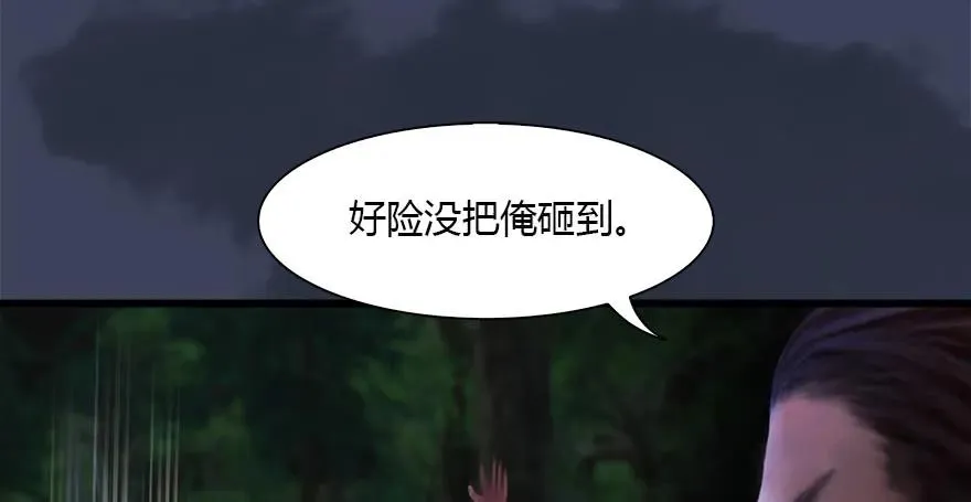 123 幽冥府袭击尘宵门 第60页