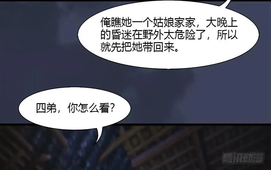 123 幽冥府袭击尘宵门 第62页