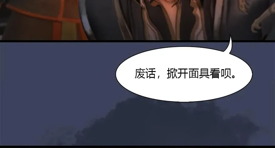 123 幽冥府袭击尘宵门 第64页